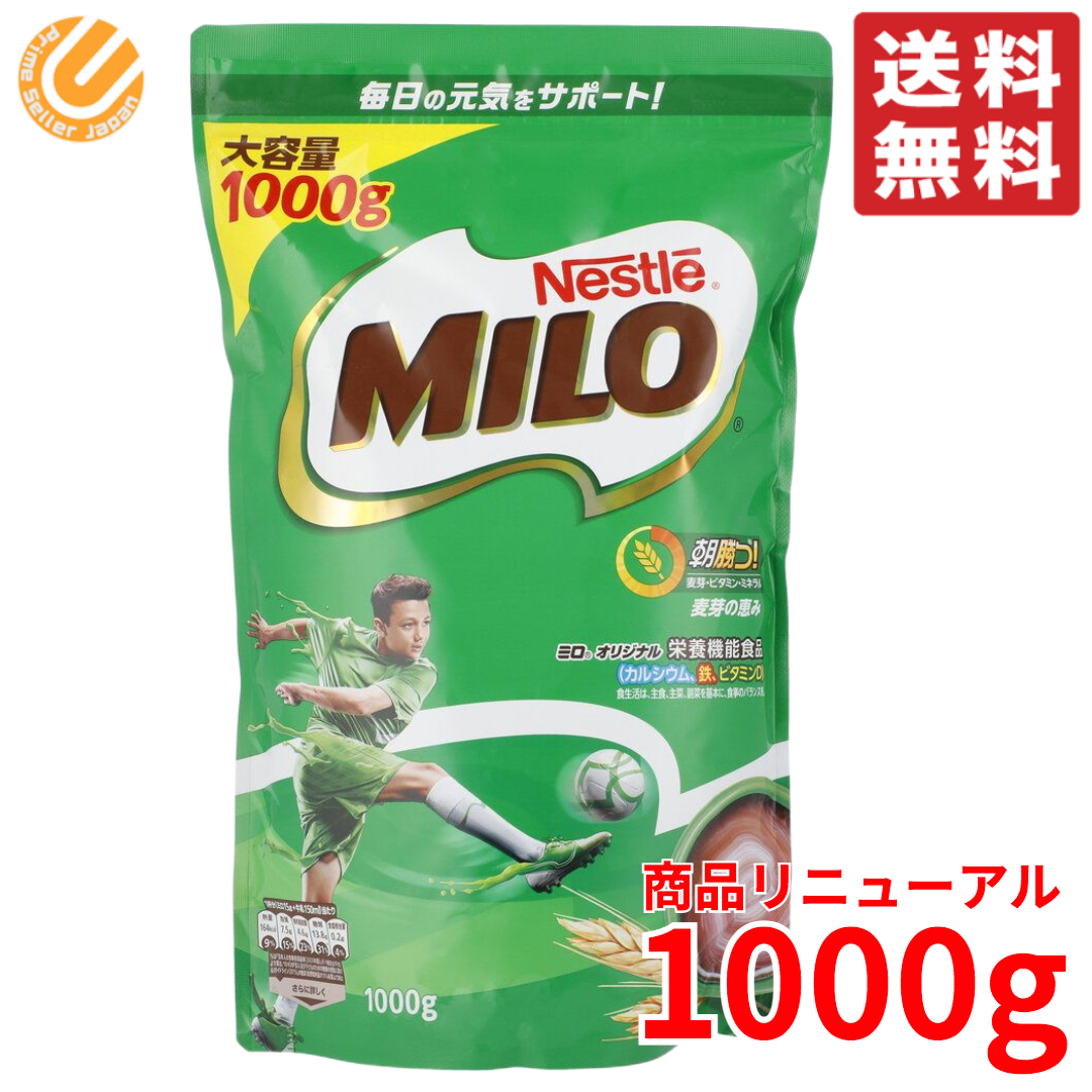 今ならほぼ即納！ 3袋 ネスレミロ オリジナル ジッパートップ 1kg 大容量 1000g コストコ Nestle MILO 栄養機能食品 