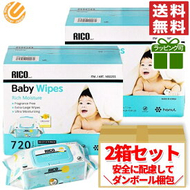 コストコ RICO おしりふき 2箱セット ( 80枚入 ×18個 ) 出産祝い ギフト ラッピング 可 Baby Wipes リコ 送料無料 カークランド に近い大判サイズ