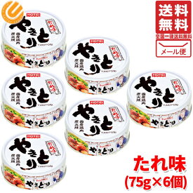 ホテイ やきとり 缶 たれ 味 75g × 6缶 非常食 備蓄 訳あり ポイント消化 メール便 コストコ 通販 送料無料