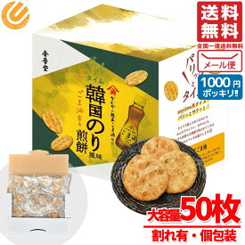韓国のり 風味煎餅 ごま油香る 割れせんべい 50枚 金吾堂 訳あり（割れ） 1000円ポッキリ メール便 コストコ 通販 送料無料