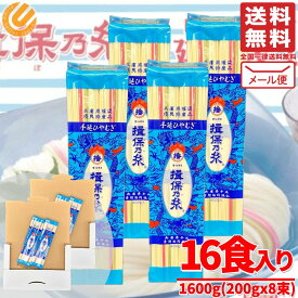 ひやむぎ 揖保 乃糸 訳あり 冷麦 16食分 1600(2束x4袋) 訳あり 賞味期限2026年9月 アウトレット メール便 コストコ 通販 送料無料