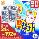 小林製薬 熱さまシート 大人用 冷えピタ 選べる枚数 24枚(1000円ポッキリ) / 32枚 / 64枚 / 128枚 / 192枚 コストコ 通販 送料無料