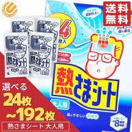 小林製薬 熱さまシート 大人用 冷えピタ 選べる枚数 24枚(1000円ポッキリ) / 32枚 / 64枚 / 128枚 / 192…