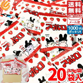 アポロチョコ 1000円ポッキリ 小分け 20袋 明治 ばらまき お菓子 コストコ 通販 メール便 送料無料