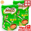 ミロ 700g × 2袋 ココア 業務用 ネスレ オリジナル 大容量 コストコ 通販 送料無料