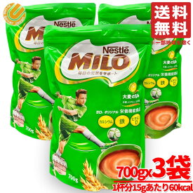 ミロ 700g × 3袋 ココア 業務用 ネスレ オリジナル 大容量 700g パック コストコ 通販 送料無料