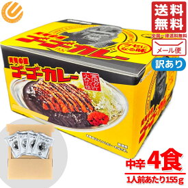 ゴーゴーカレー 中辛 レトルト 155g x 4袋 620g コストコ メール便 通販 送料無料