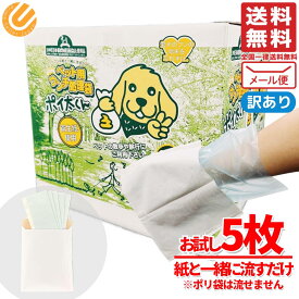 ポイ太くん お試し5枚 ぽいた 犬 ペット用ウンチ処理袋 訳あり メール便 コストコ 通販 送料無料