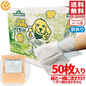 1000円ポッキリ 送料無料 訳あり ポイ太くん バラ売り50枚 ぽいた 犬 ペット用ウンチ処理袋 メール便 コストコ 通販