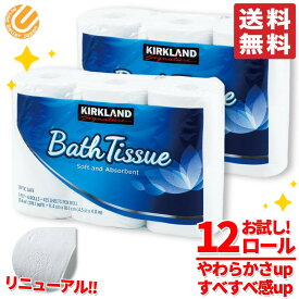 コストコ トイレットペーパー 12個 (6個×2) 送料無料 カークランド シングル ではありません