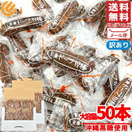 黒糖ドーナツ棒 フジバンビ 熊本 約900g (50本入り) 九州 商品 メール便 個包装 ばらまき お菓子 訳あり …
