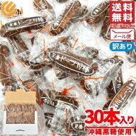 黒糖ドーナツ棒 フジバンビ 熊本 30本 個包装 メール便 訳あり 賞味期限 2026年6月1日以降 アウトレット …