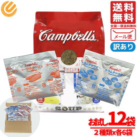 キャンベルスープ クラムチャウダー コーンスープ 2種計12袋入 コーンポタージュ 粉末 スープ 即席スープ 常温保存 訳あり コストコ 通販 送料無料