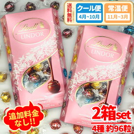 リンツ リンドール チョコレート 600g (4種 約48個) × 2箱セット ピンク アソート Pink ( ミルク、ホワイト、ソルテッドキャラメル、ダブルチョコレート ) コストコ 通販 送料無料 リンツチョコ 新品未開封 クール便 :4月~10月 / 常温便 :11月~3月
