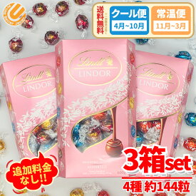 リンツ リンドール チョコレート 600g (4種 約48個) × 3箱セット ピンク アソート Pink ( ミルク、ホワイト、ソルテッドキャラメル、ダブルチョコレート ) コストコ 通販 送料無料 リンツチョコ 新品未開封 クール便 :4月~10月 / 常温便 :11月~3月