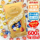 リンツ リンドール チョコレート 送料無料 Gold ゴールド アソート 600g (4種 約48個) ミルク・ホワイト・ヘーゼルナ…
