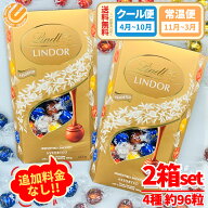 リンツ リンドール チョコレート 600g (4種 約48個) × 2箱セット ゴールド アソート Gold ( ミルク・ホ…