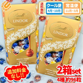 リンツ リンドール チョコレート 600g (4種 約48個) × 2箱セット ゴールド アソート Gold ( ミルク・ホワイト・ヘーゼルナッツ・ダーク ) コストコ 通販 送料無料 リンツチョコ 新品未開封 クール便 :4月~10月 / 常温便 :11月~3月
