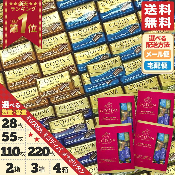 楽天市場】ゴディバ ナポリタン チョコレート ギフト 4種アソート 1000 