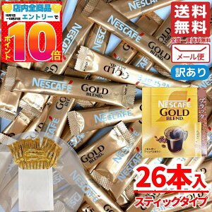 ネスカフェ ゴールドブレンド スティック ブラック 26本入