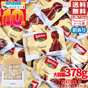 チョコ ウエハース ローカー トルティーナ ミニ 378g(48個入) ロアカー オリジナル 訳あり 割れあり メール便 コストコ 通販 送料無料