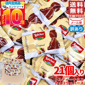 チョコ ウエハース ローカー トルティーナ ミニ 189g(21個入) オリジナル ロアカー 訳あり 割れあり メール便 コストコ 通販 送料無料