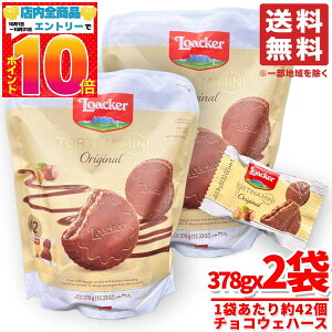 チョコ ウエハース ローカー トルティーナ ミニ 378g×2袋(84個入) ロアカー オリジナル コストコ 通販 送料無料
