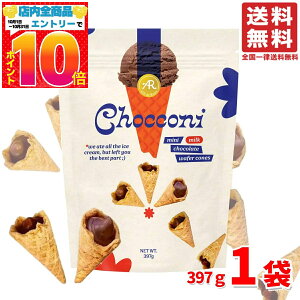 チョッコーニ チョコウェハースコーン 1袋(397g) カプリコ ではありません 訳あり 賞味期限2025年12月10日 アウトレット コストコ 通販 送料無料