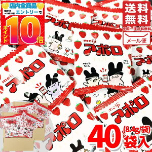 アポロチョコ 8.4g×40袋 明治 ストロベリーチョコ 訳あり メール便 コストコ 通販 送料無料