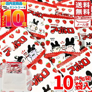 アポロチョコ 8.4g×10袋 明治 ストロベリーチョコ 訳あり メール便 コストコ 通販 送料無料