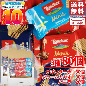 チョコ ウエハース ローカーミニーズ ミックス 80個 ロアカー 訳あり 割れあり メール便 コストコ 通販 送料無料