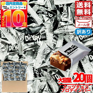 プロテインバー ドクターユーバー 20個 マーケットオー 訳あり メール便 コストコ 通販 送料無料