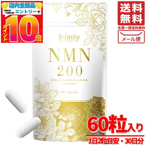 NMN サプリ 日本製 6000mg 60粒x1袋 Infinity 1日200mg 訳あり メール便 コストコ 通販 送料無料