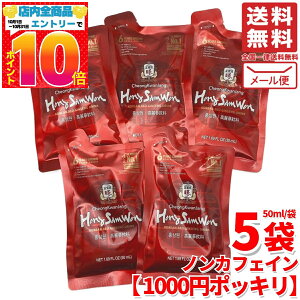 1000円ポッキリ 送料無料 訳あり ホンサムウォン 正官庄 50ml × 5袋 栄養ドリンク 高麗人参エキス ノンカフェイン パウチ メール便 ポイント消化 コストコ 通販