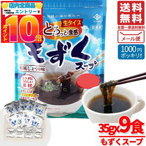 1000~|bL  󂠂 X[v  Â Mozuku 35gx9H iC [ RXgR ʔ