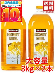 カークランド はちみつ 3kg ×2本セット 送料無料 コストコ 通販 配送T