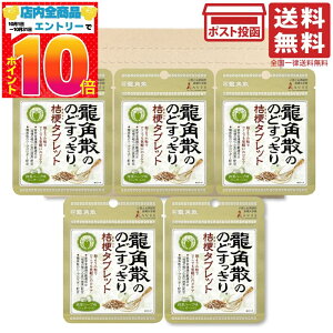 龍角散 のどすっきり 桔梗タブレット 抹茶ハーブ味 10.4g ×5袋セット