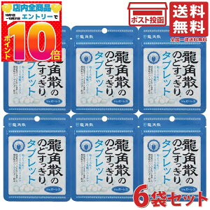 龍角散 のどすっきり タブレット 10.4g 6袋セット のど飴 シュガーレス 龍角散ののどすっきりタブレット
