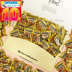 ハリボー グミ ミニゴールドベア 300g ギフトボックス HARIBO ミニ ゴールドベアー 詰め合わせ バレンタイン ホワイトデー プチギフト プレゼント