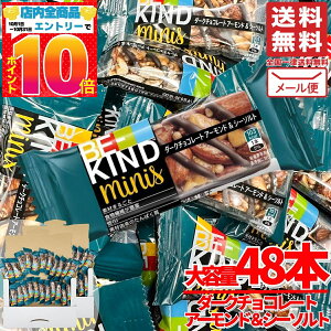 ビーカインド ミニバー 20g ダークチョコレート アーモンド&シーソルト 48本 BE KIND ナッツバー マースジャパン 訳あり メール便 コストコ 通販 送料無料