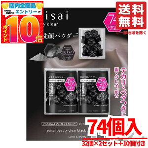 suisai 酵素パウダー スイサイ 洗顔パウダー 74個入 ブラック カネボウ コストコ 通販 送料無料