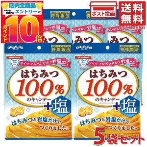 扇雀飴本舗 はちみつ100%のキャンデー +塩 5袋セット
