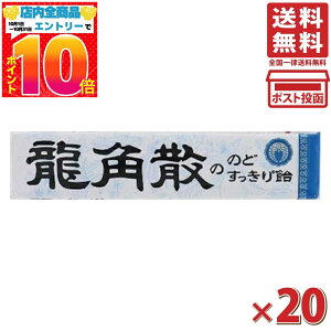 龍角散 龍角散ののどすっきり飴 スティック 10粒 ×20本