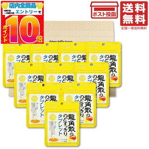 龍角散 龍角散ののどすっきりタブレットハニーレモン味 1袋10.4g×10袋セット PSJBOX