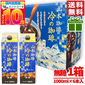  R{  R[q[ ACXR[q[  1000ml ×6{ ₵̃R[q[ Mtg bsOΉ RXgR ʔ 