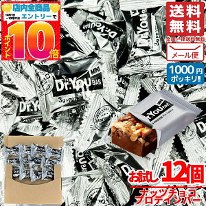 1000円ポッキリ 送料無料 プロテインバー ドクターユーバー 12個 マーケットオー 訳あり メール便 コストコ 通販