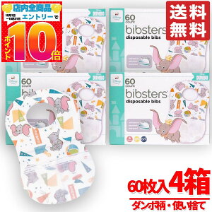 使い捨てエプロン 子供 ビブスター ディズニー 60枚 x 4箱 ダンボ ベビー よだれかけ スタイ コストコ 通販 送料無料