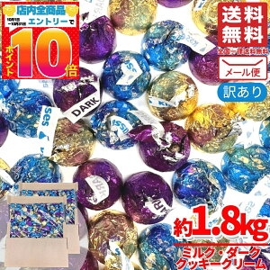 ハーシーズ 業務用 チョコ キスチョコ 3種 アソートメント 1.8kg(約390個) バレンタイン 個包装 ばらまき 訳あり メール便 コストコ 通販 送料無料