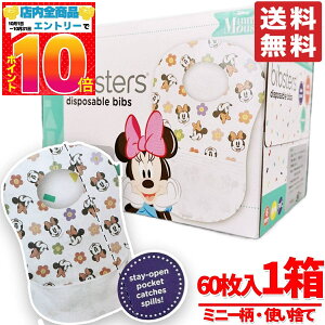 使い捨てエプロン 子供 ビブスター ディズニー 60枚 x 1箱 ミニー ベビー よだれかけ スタイ コストコ 通販 送料無料
