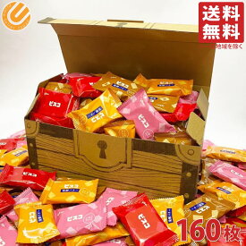 江崎グリコ ビスコ 4種160枚（2枚入×80袋）業務用 宝箱BOX（ミルク／いちご／バニラ／カフェオレ） 詰め合わせ 大容量 個包装 小袋 パーティパック